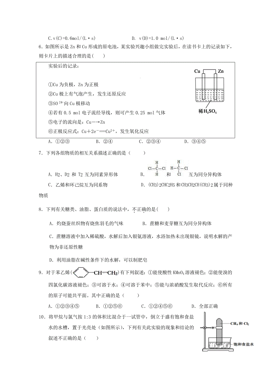 黑龙江省2020学年高一化学下学期期末考试试题(1)_第2页