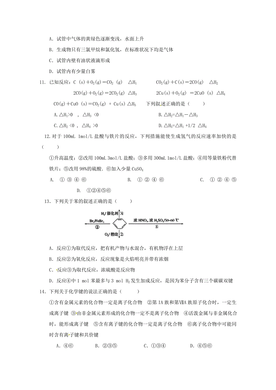 黑龙江省2020学年高一化学下学期期末考试试题(1)_第3页