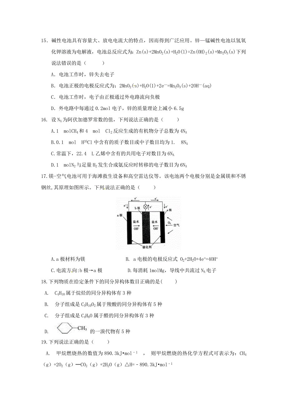 黑龙江省2020学年高一化学下学期期末考试试题(1)_第4页