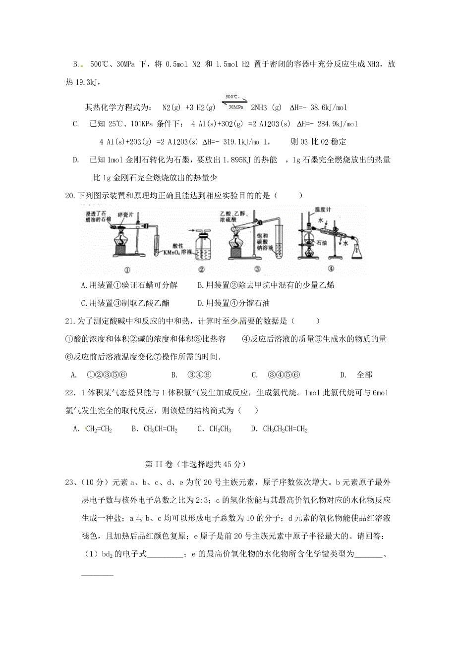 黑龙江省2020学年高一化学下学期期末考试试题(1)_第5页