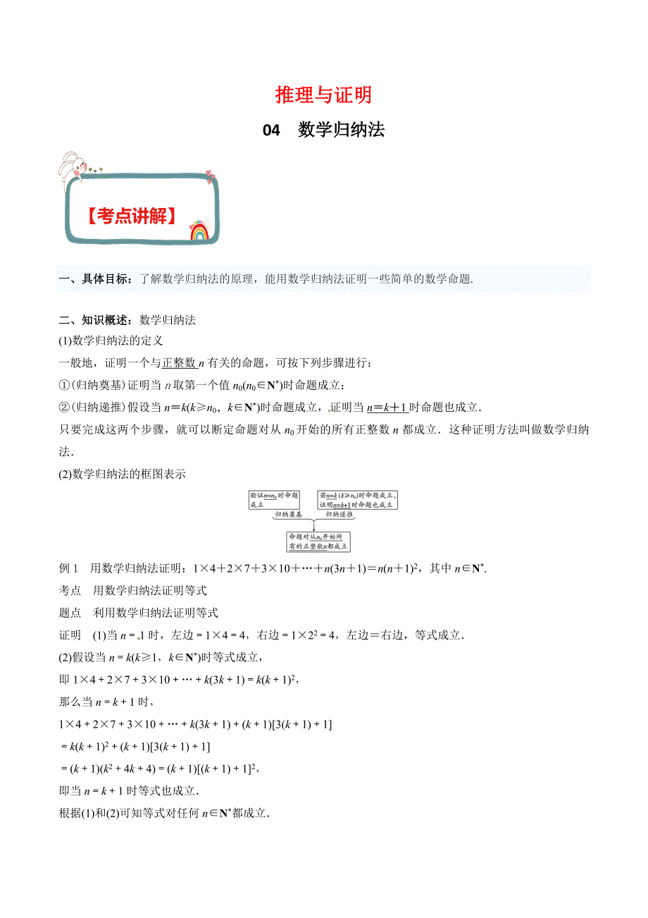 2020年高考数学（理）之算法初步、选讲部分、不等式考点04 数学归纳法（含答案解析）_第1页