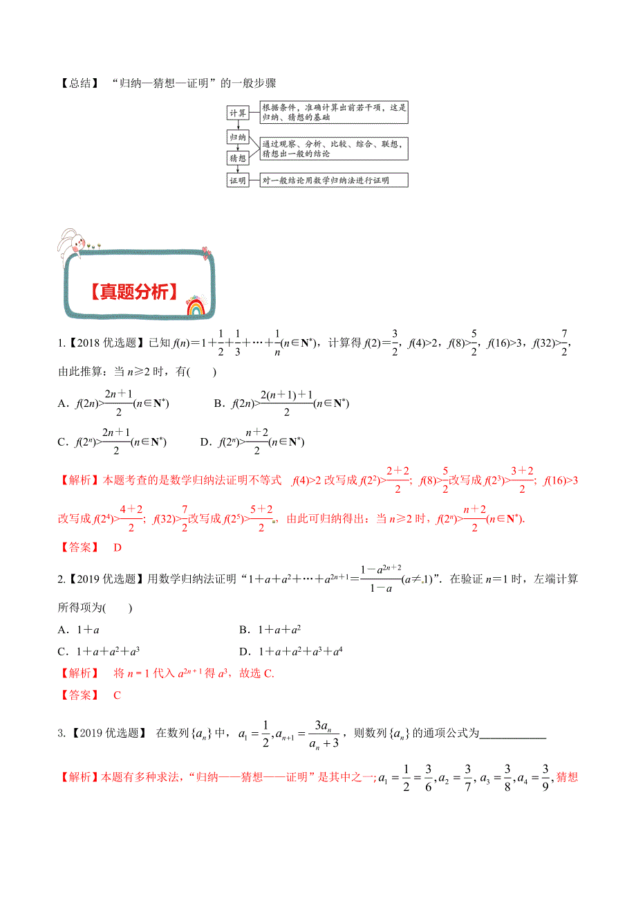 2020年高考数学（理）之算法初步、选讲部分、不等式考点04 数学归纳法（含答案解析）_第3页