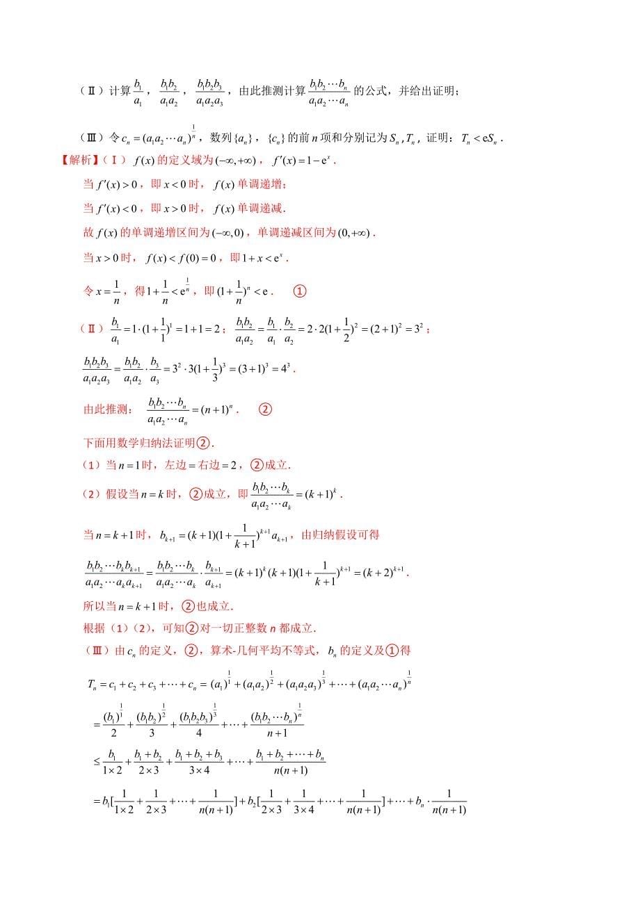 2020年高考数学（理）之算法初步、选讲部分、不等式考点04 数学归纳法（含答案解析）_第5页