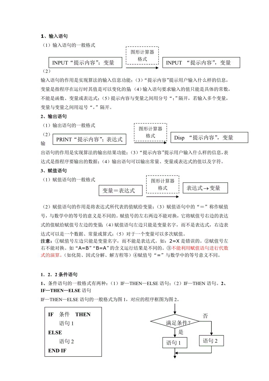 高中数学必修知识点精析.doc_第4页