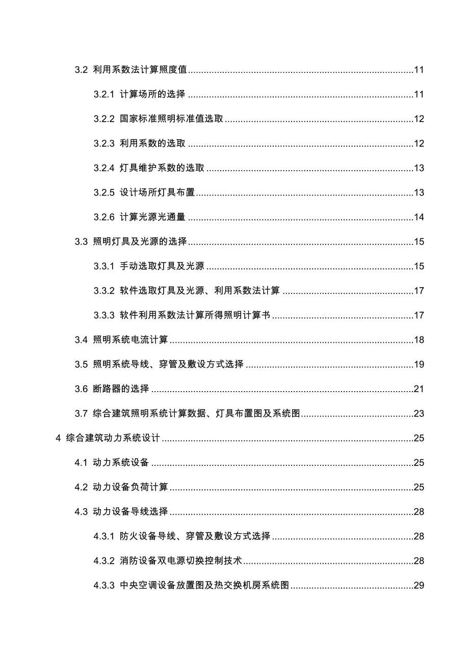 某综合建筑电气设计_第5页