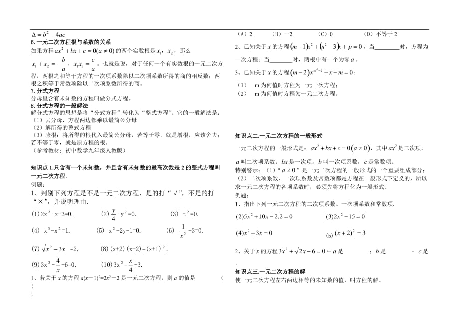 一元二次方程知识点总结和例题——复习讲解材料_第2页