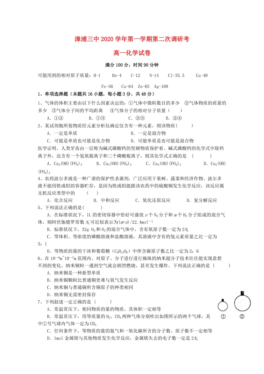 福建省漳浦三中2020学年高一化学上学期第二次（11月）调研考试试题（无答案）_第1页