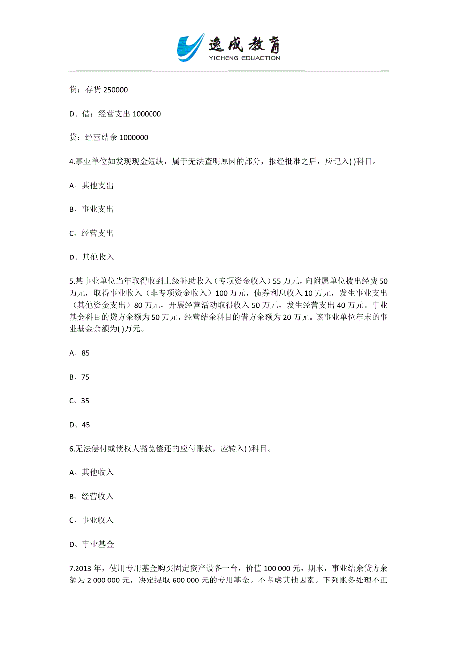 初级会计职称考试《初级会计实务》第十章专项习题.doc_第2页