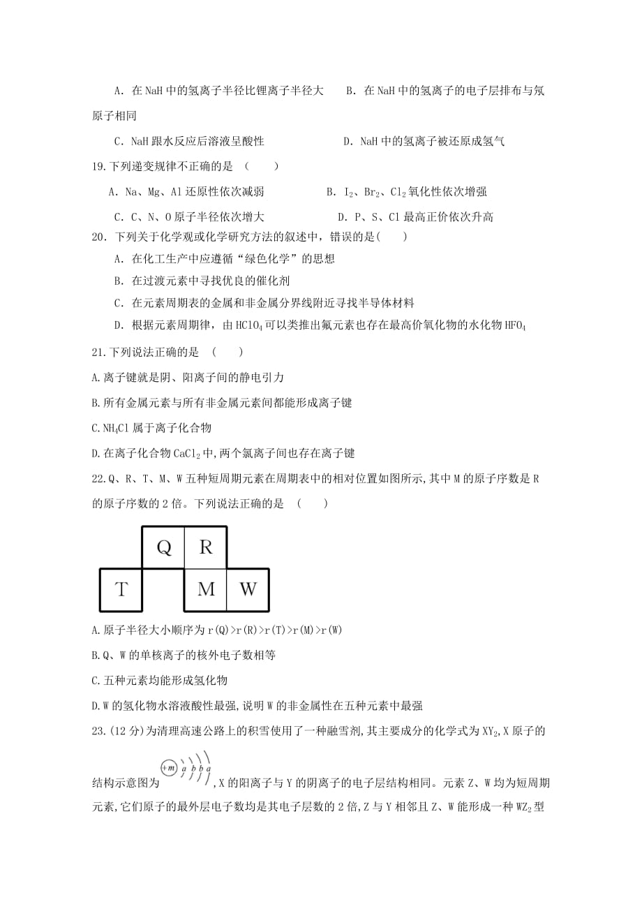 甘肃省甘谷县第一中学2020学年高一化学下学期第一次月考试题_第4页