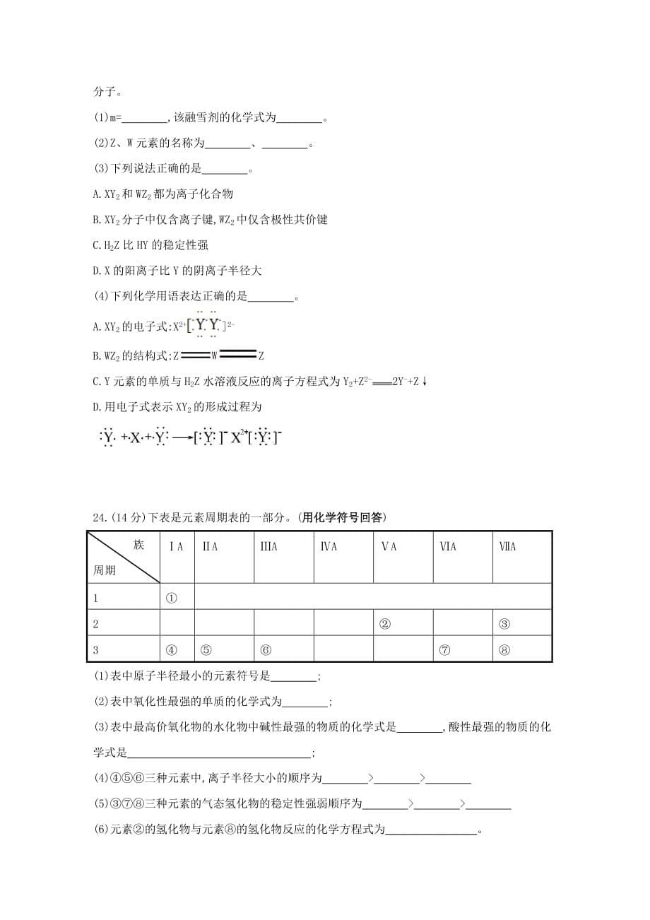 甘肃省甘谷县第一中学2020学年高一化学下学期第一次月考试题_第5页