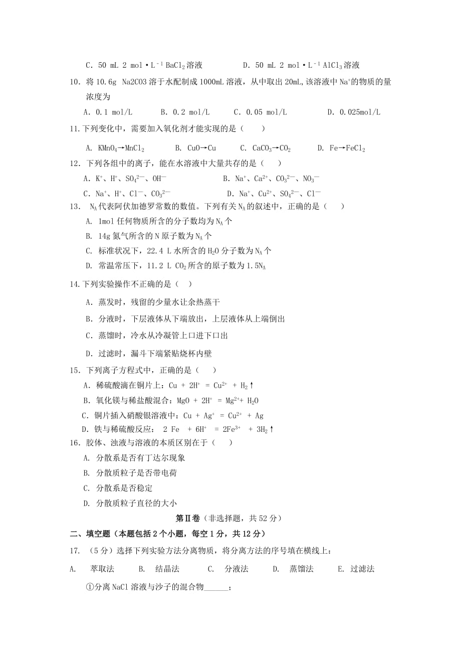 湖南省邵东县第十中学2020学年高一化学下学期期中试题_第2页