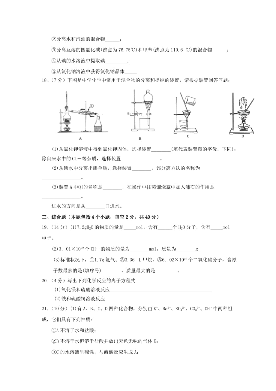 湖南省邵东县第十中学2020学年高一化学下学期期中试题_第3页