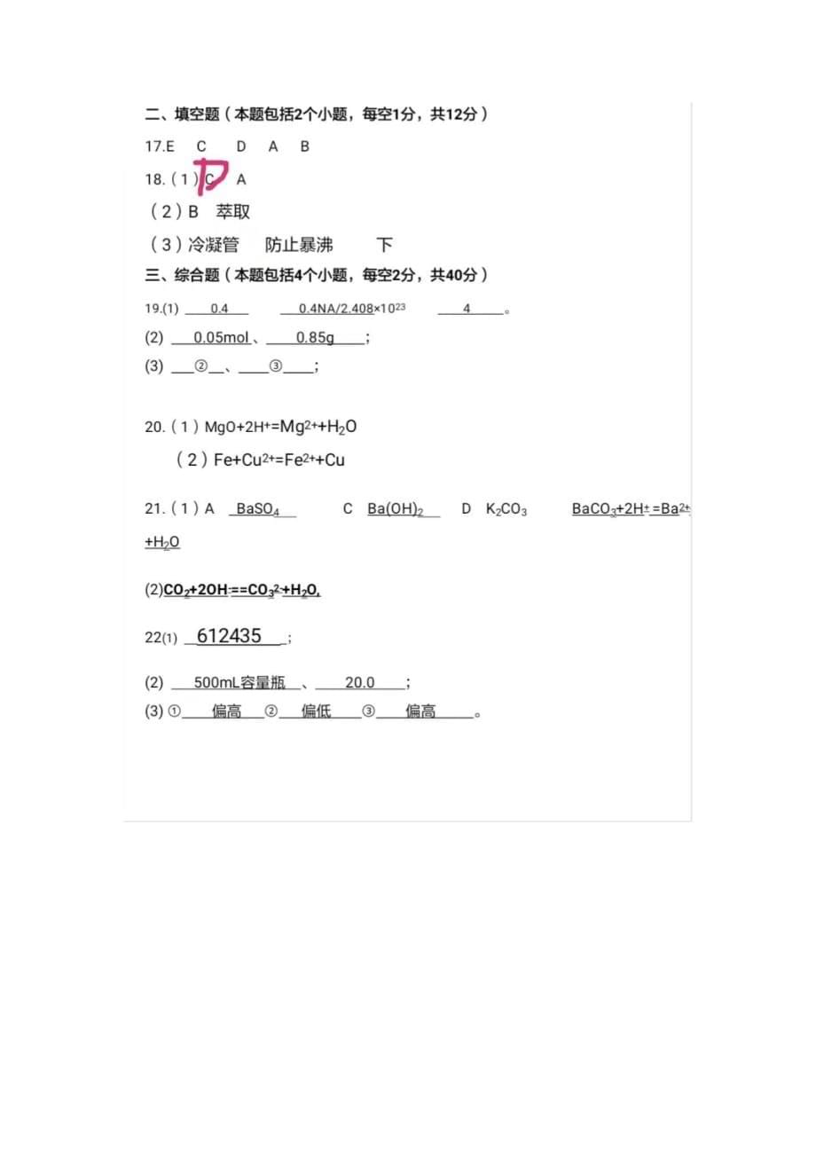 湖南省邵东县第十中学2020学年高一化学下学期期中试题_第5页