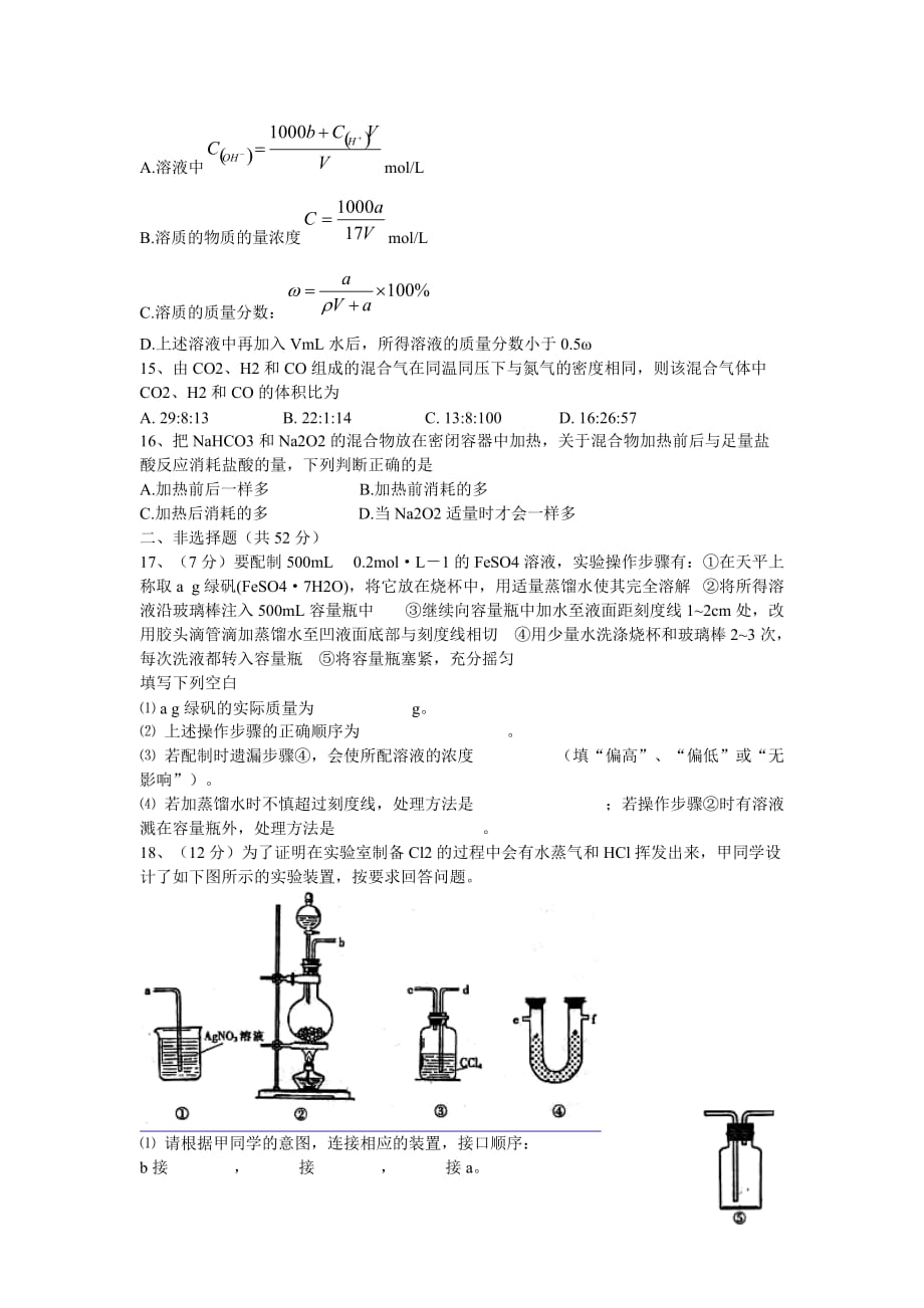 2020届江西省吉安县二中高三化学第一次月考试卷_第3页