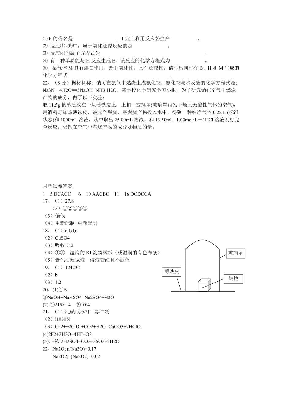 2020届江西省吉安县二中高三化学第一次月考试卷_第5页