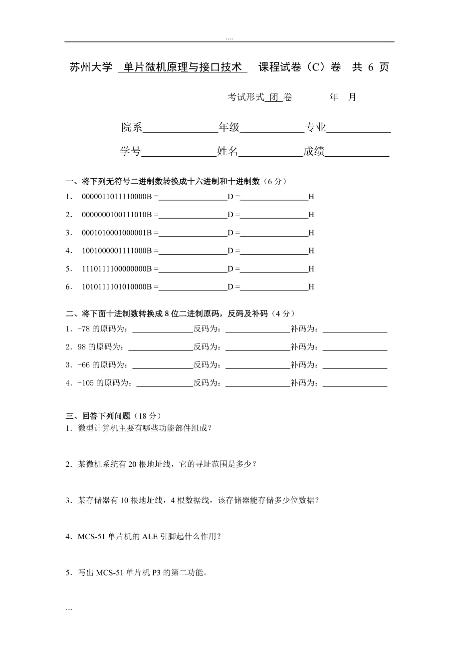 ba试卷3_单片微型计算机原理和接口技术.doc_第1页