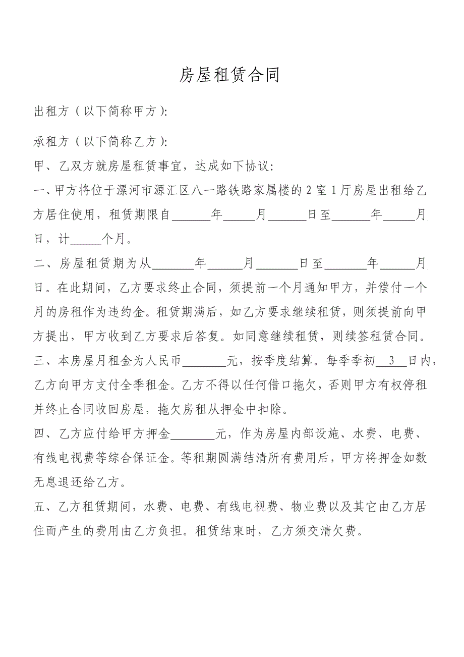 2018房屋租赁合同精装版_第1页