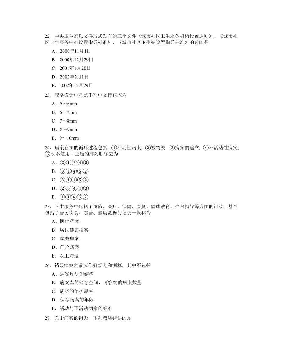 最新卫生资格病案信息技术考试题无忧-资料全整下载(答案)_第5页