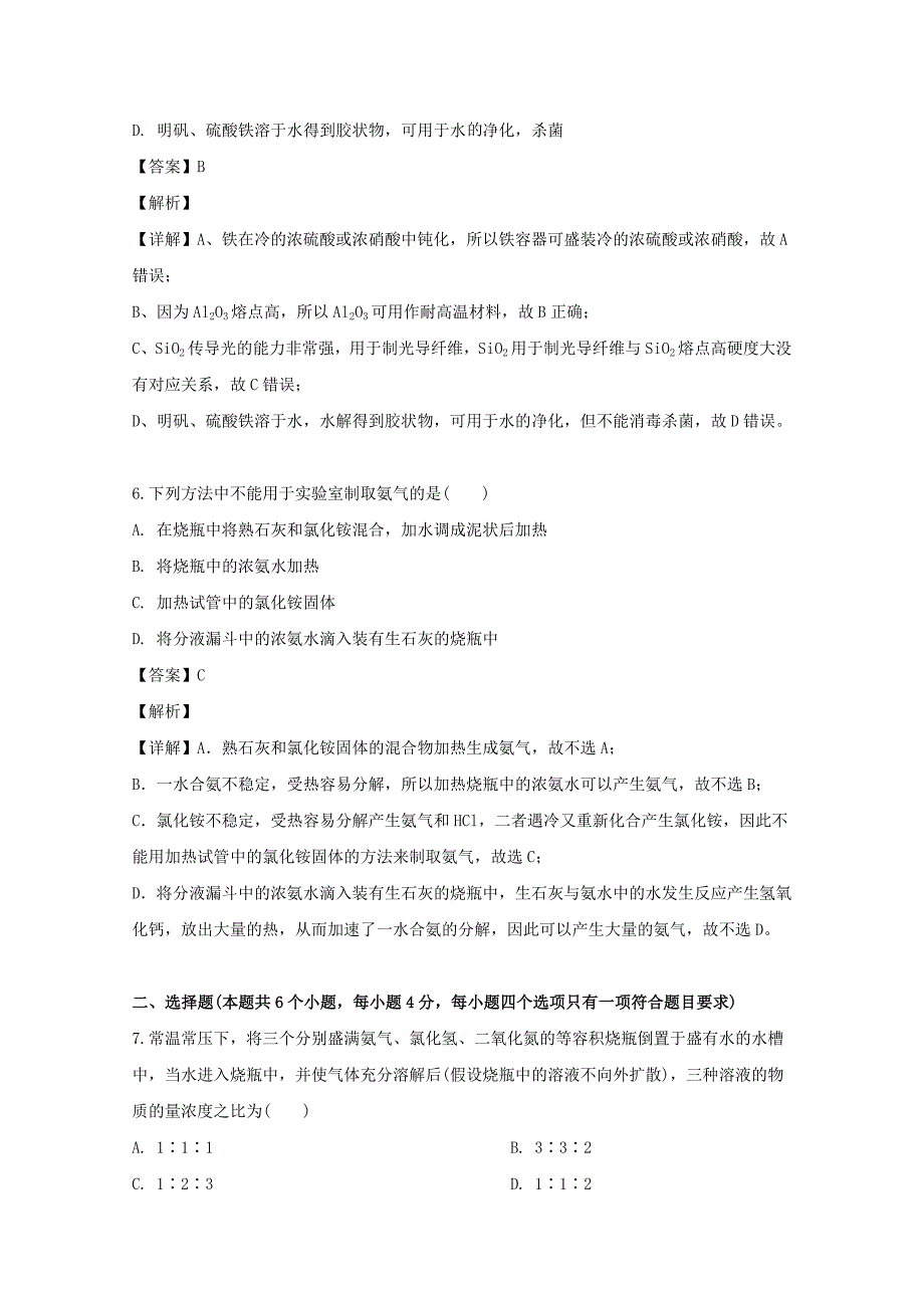 黑龙江省2020学年高一化学下学期第一次阶段性测试试题（含解析）_第3页