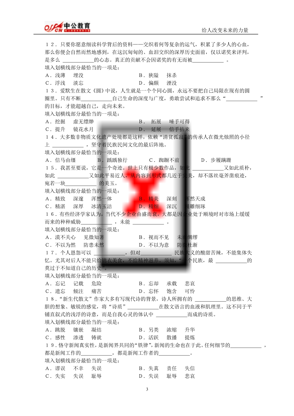 2018 年福建省公务员录用考试(行测)冲刺卷.doc_第3页