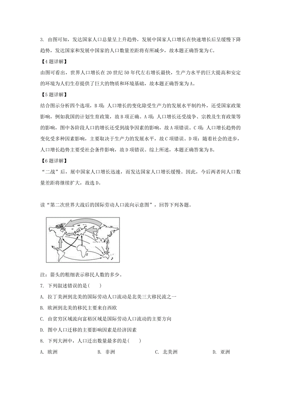 山西省阳泉市第二中学2018-2019学年高一地理下学期期中试题（含解析）_第3页