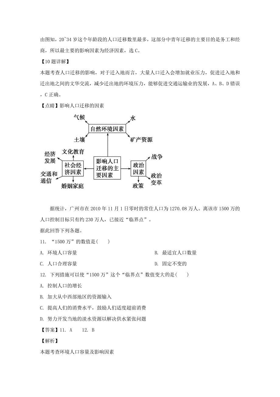 山西省阳泉市第二中学2018-2019学年高一地理下学期期中试题（含解析）_第5页