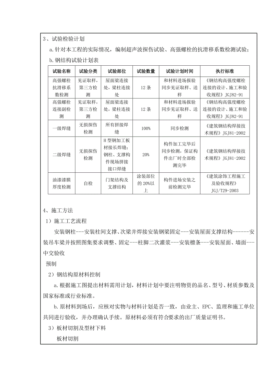 钢结构施工方案交底记录.doc_第3页