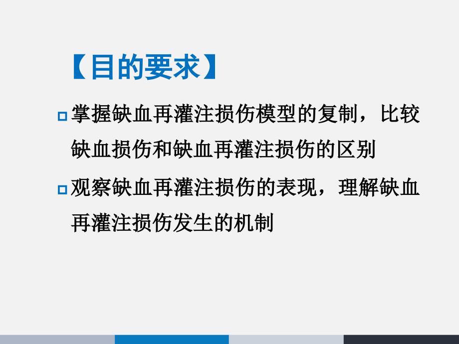 机能实验家兔肠缺血再灌注损伤课件PPT_第2页