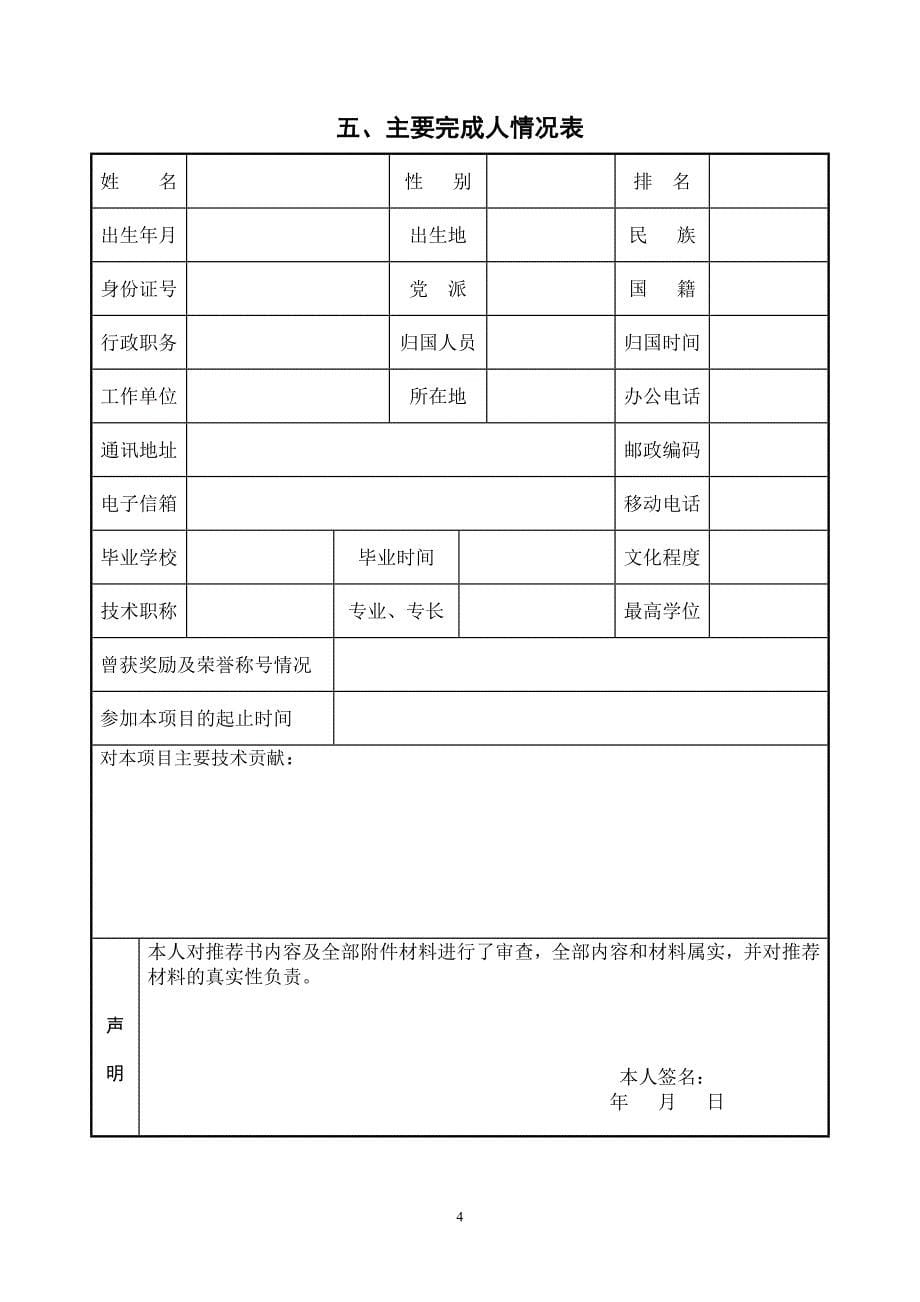 成果类型材料科技进步-中国材料研究学会.doc_第5页