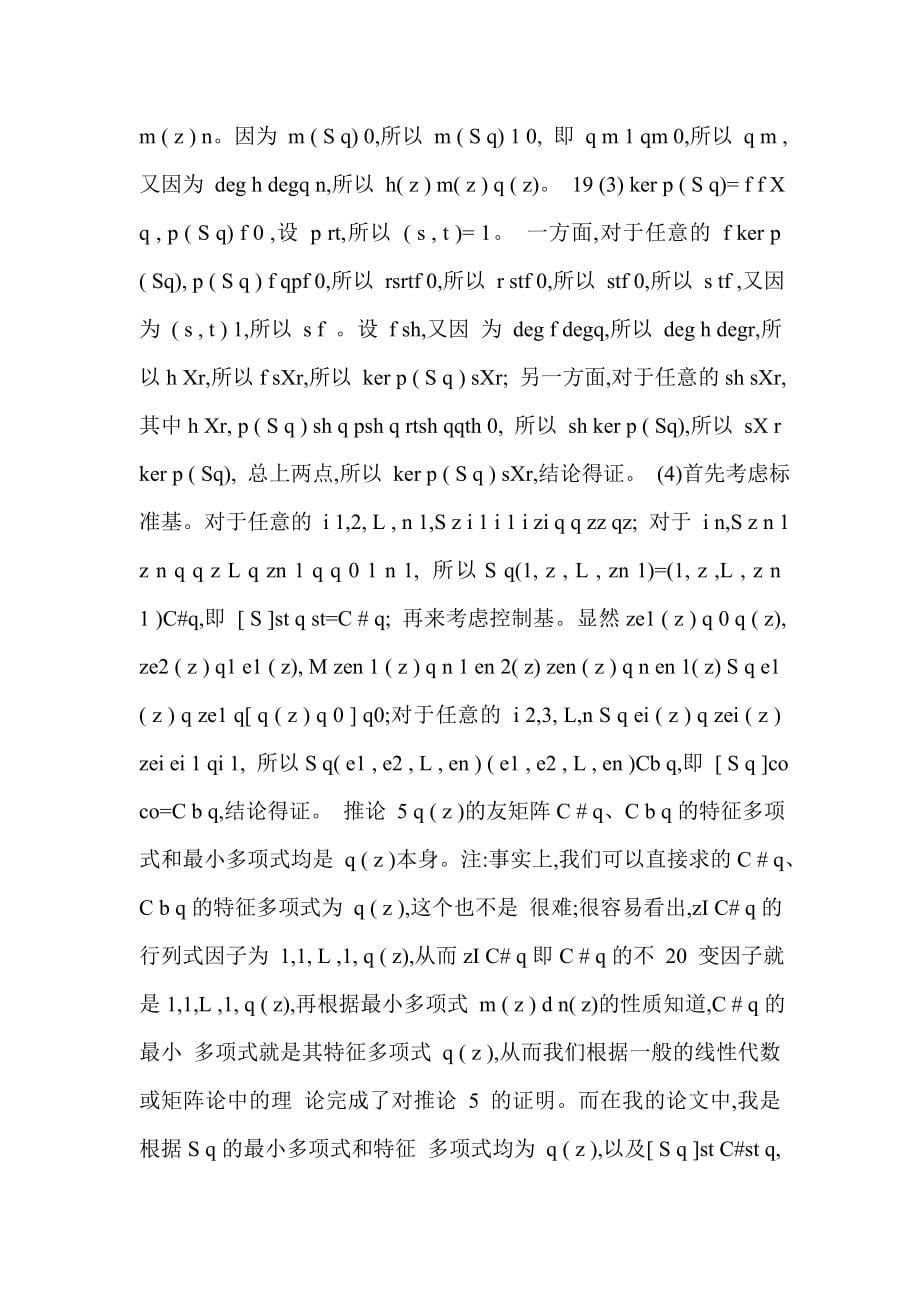 关于对称矩阵的性质及应用探讨.doc_第5页