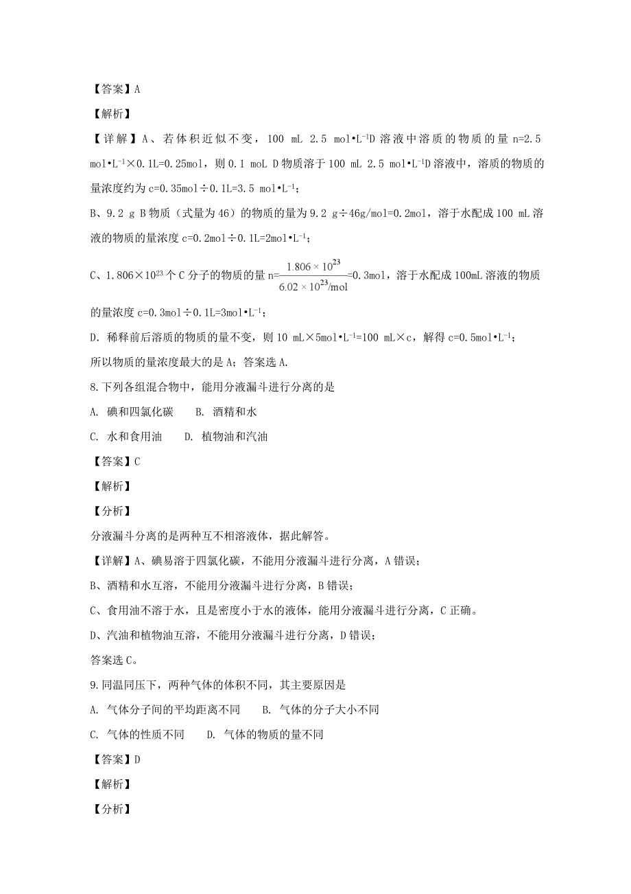 山西省晋中市平遥县第二中学2020学年高一化学上学期第一次月考试题（含解析）_第4页