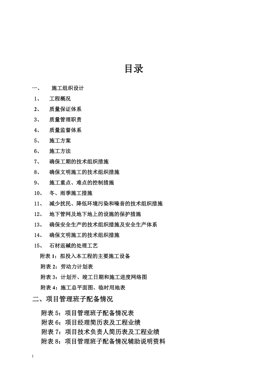 园林景观投标技术标幻灯片资料_第2页