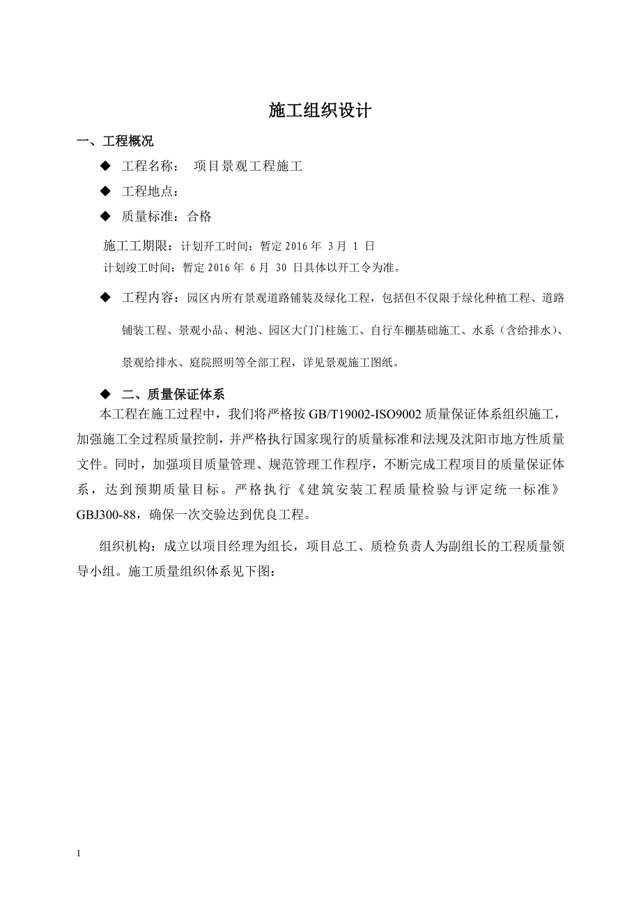 园林景观投标技术标幻灯片资料_第3页