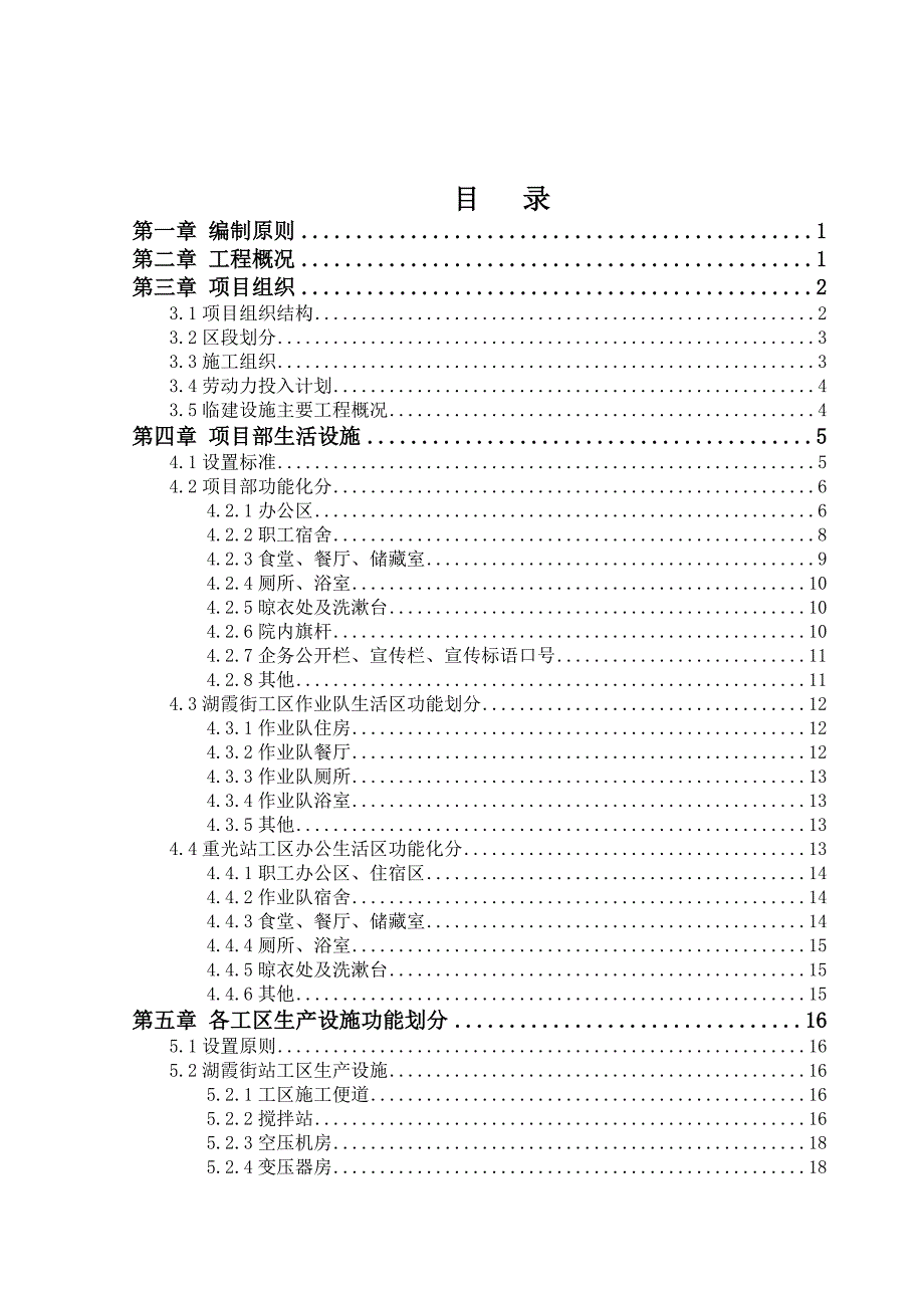 轨道交通项目部临建.doc_第2页