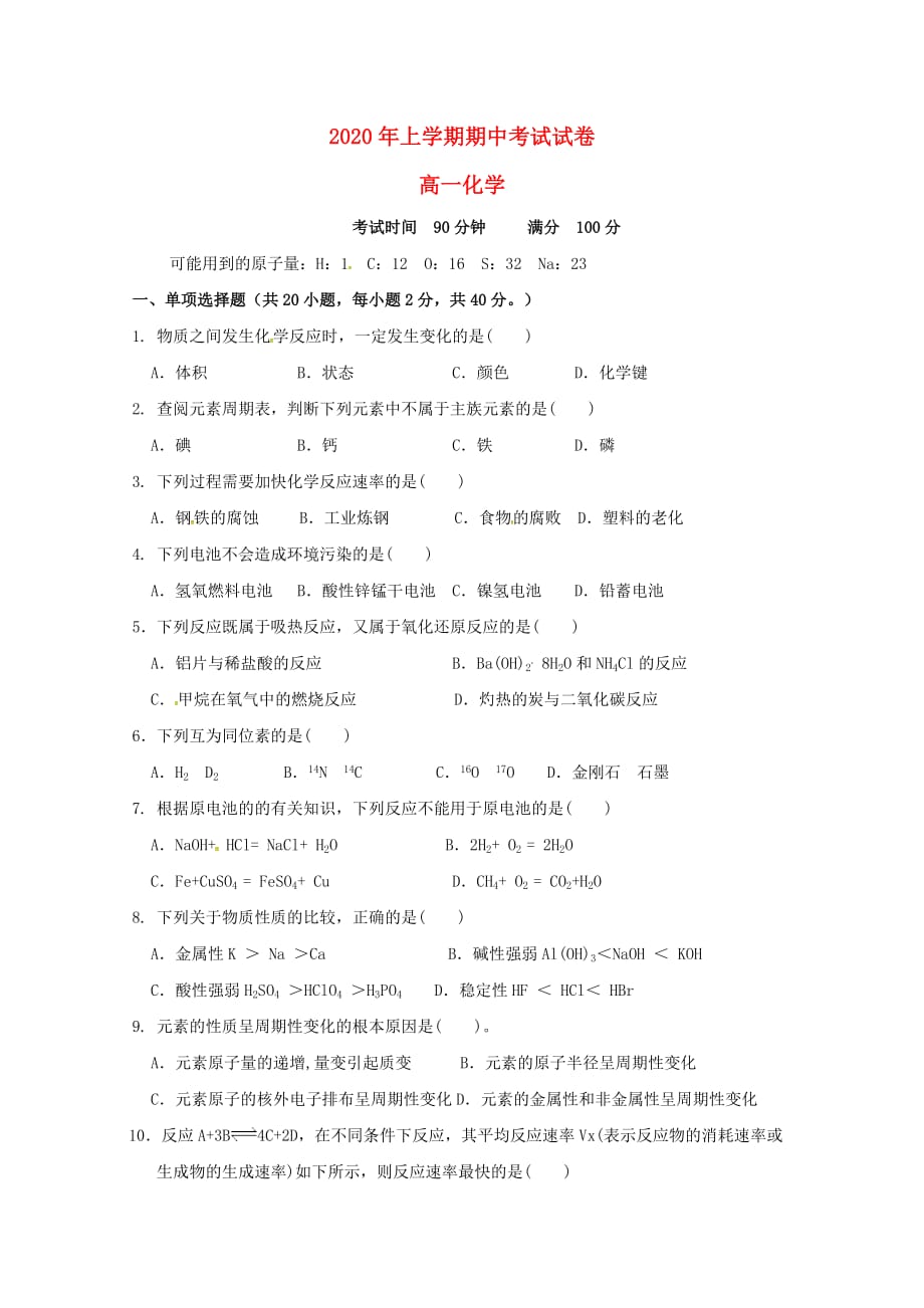 湖南省娄底市2020学年高一化学下学期期中试题_第1页