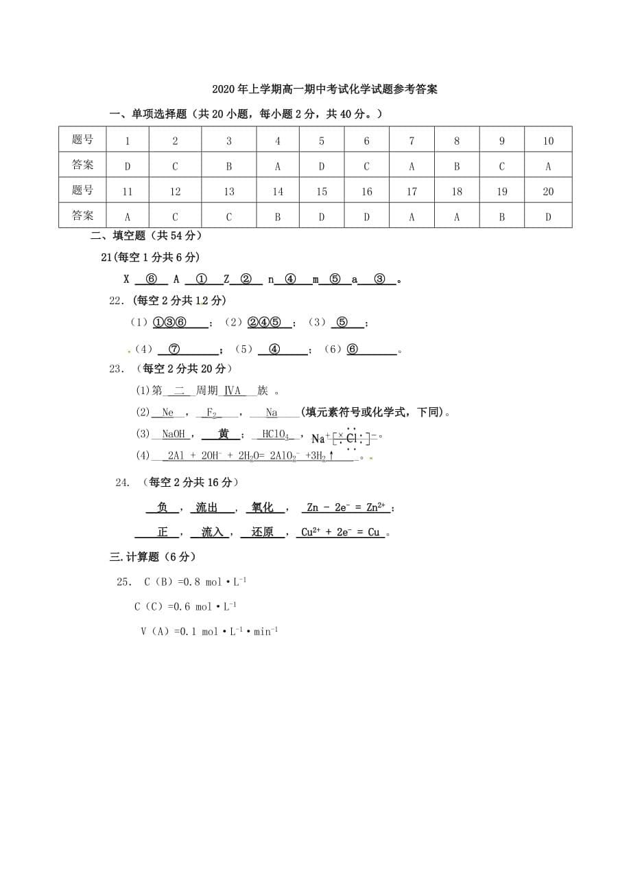 湖南省娄底市2020学年高一化学下学期期中试题_第5页