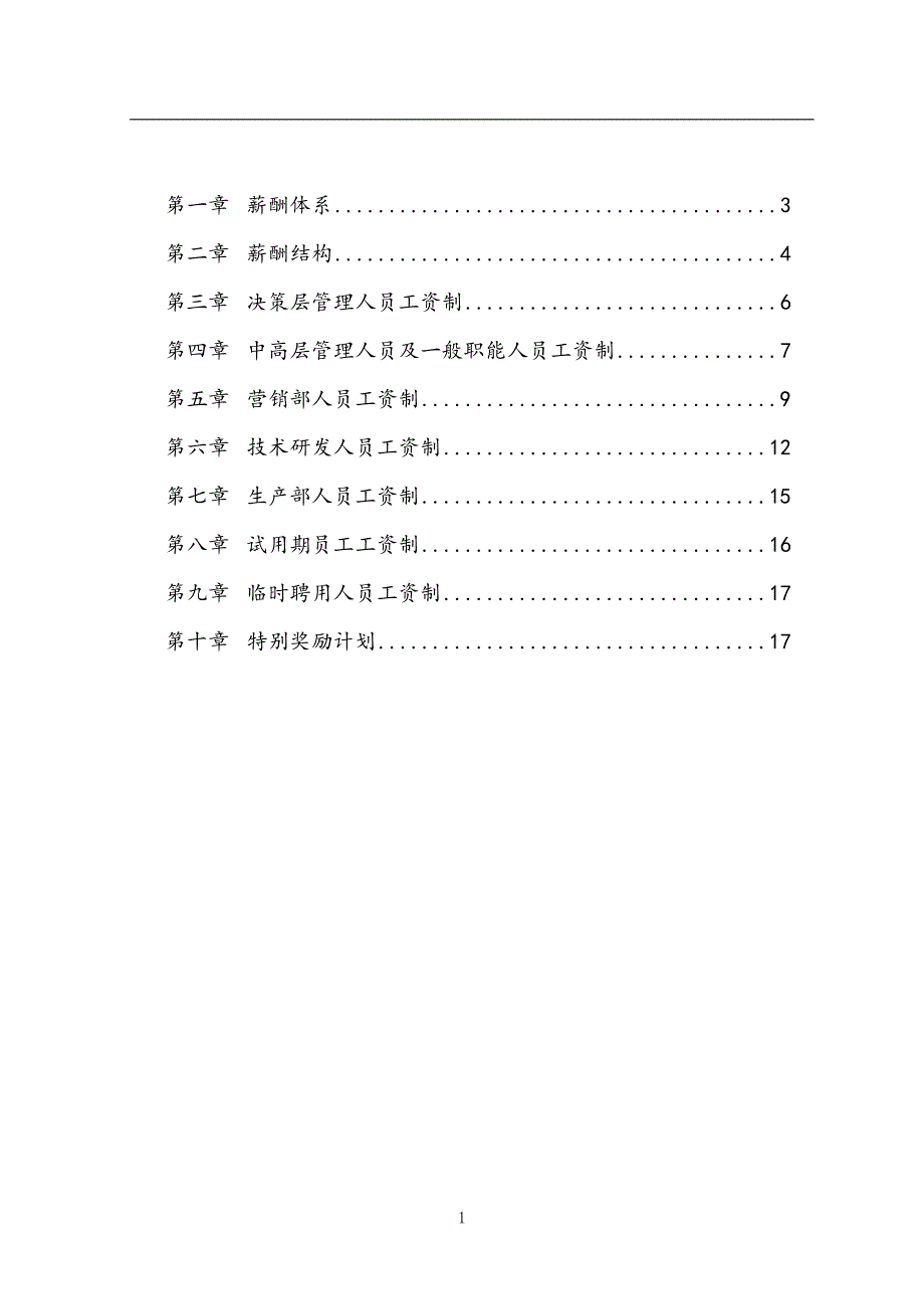 薪酬设计方案培训讲学_第2页