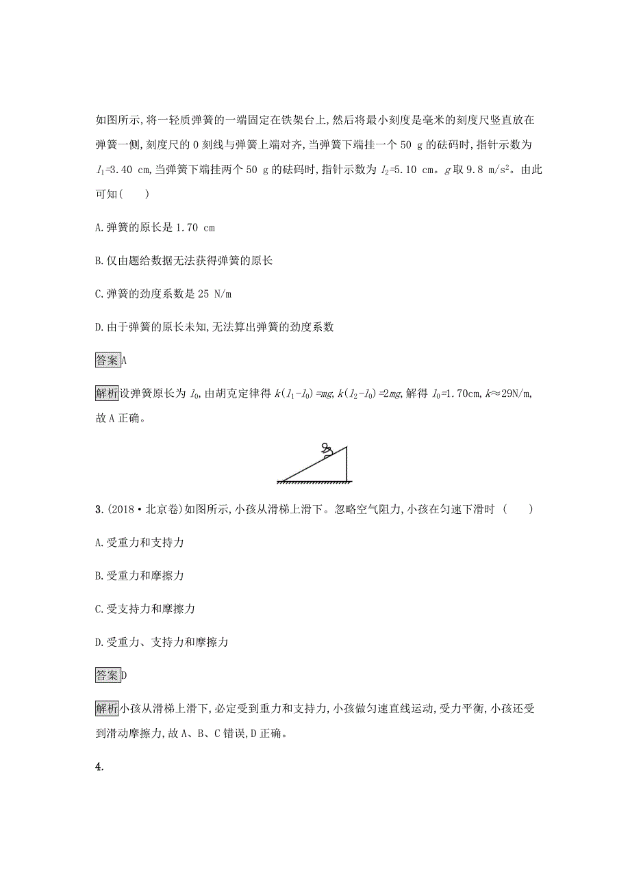 通用版2020版高考物理大二轮复习考点4重力弹力摩擦力新人教版_第2页