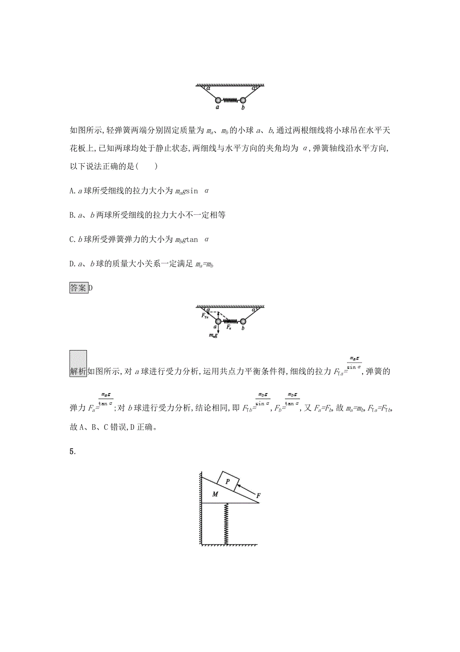 通用版2020版高考物理大二轮复习考点4重力弹力摩擦力新人教版_第3页