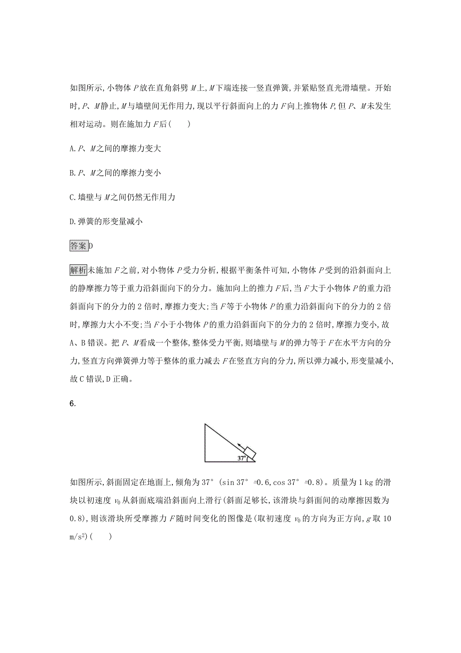 通用版2020版高考物理大二轮复习考点4重力弹力摩擦力新人教版_第4页