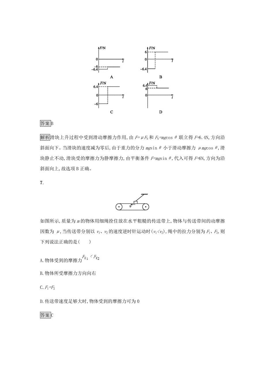 通用版2020版高考物理大二轮复习考点4重力弹力摩擦力新人教版_第5页