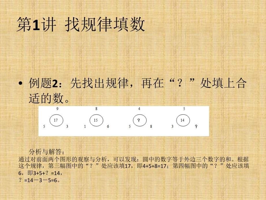 小学数学二年级数学思维拓展训练奥数举一反三全册教师教案精编版_第5页