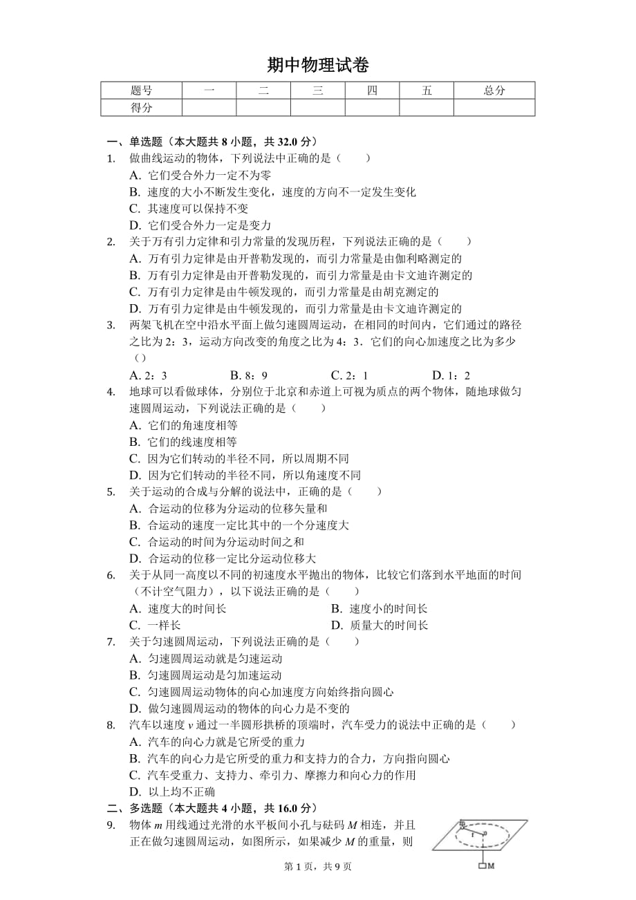 2020年陕西省吕梁市高级实验中学高一（下）期中物理试卷_第1页