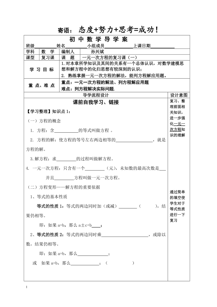 一元一次方程复习导学案培训讲学_第1页