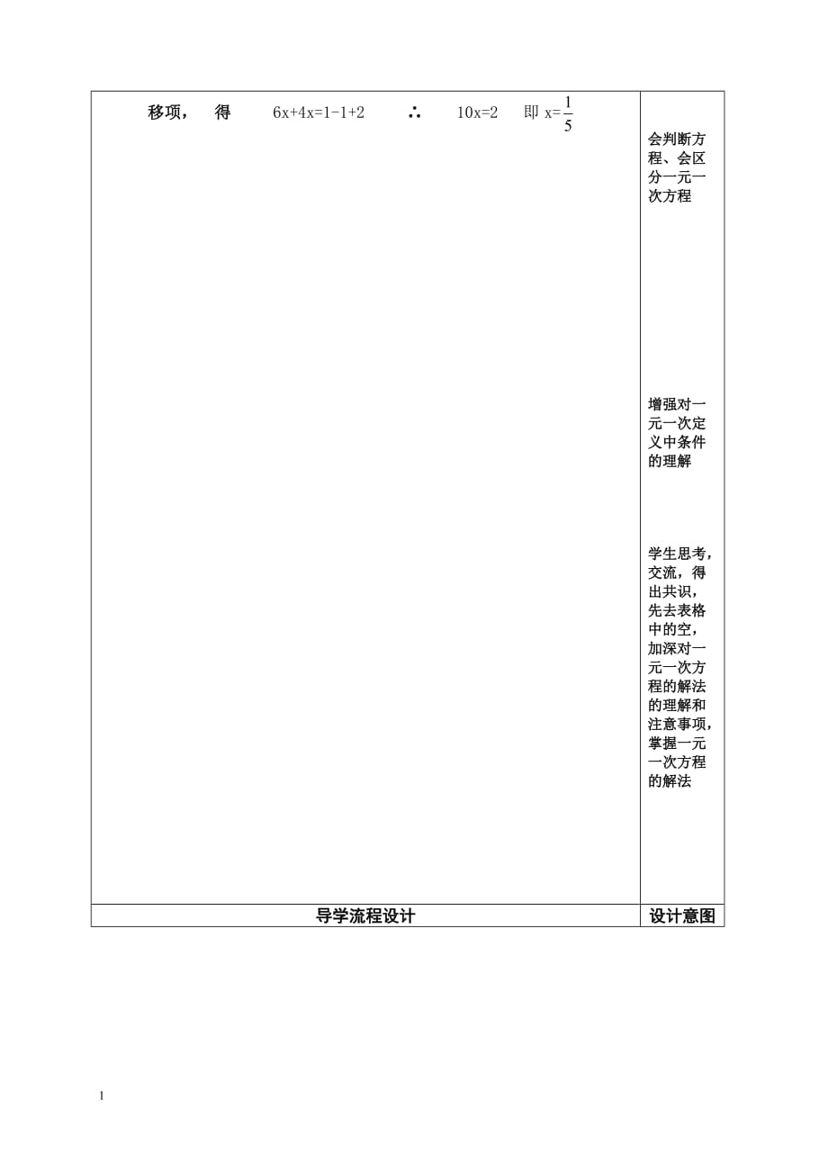 一元一次方程复习导学案培训讲学_第3页