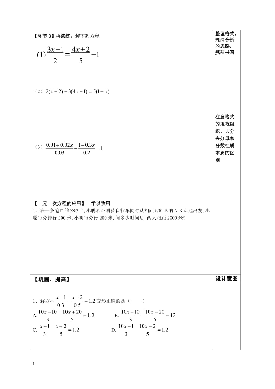 一元一次方程复习导学案培训讲学_第4页