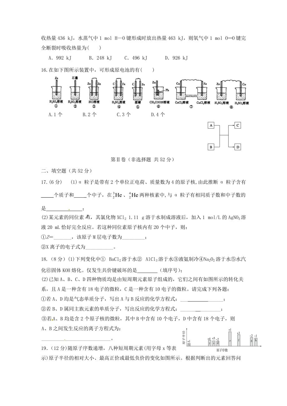 江西省奉新县第一中学2020学年高一化学下学期第一次月考试题_第3页