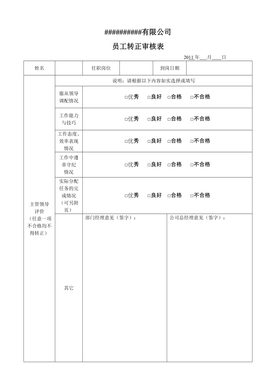 转正申请表00_第1页