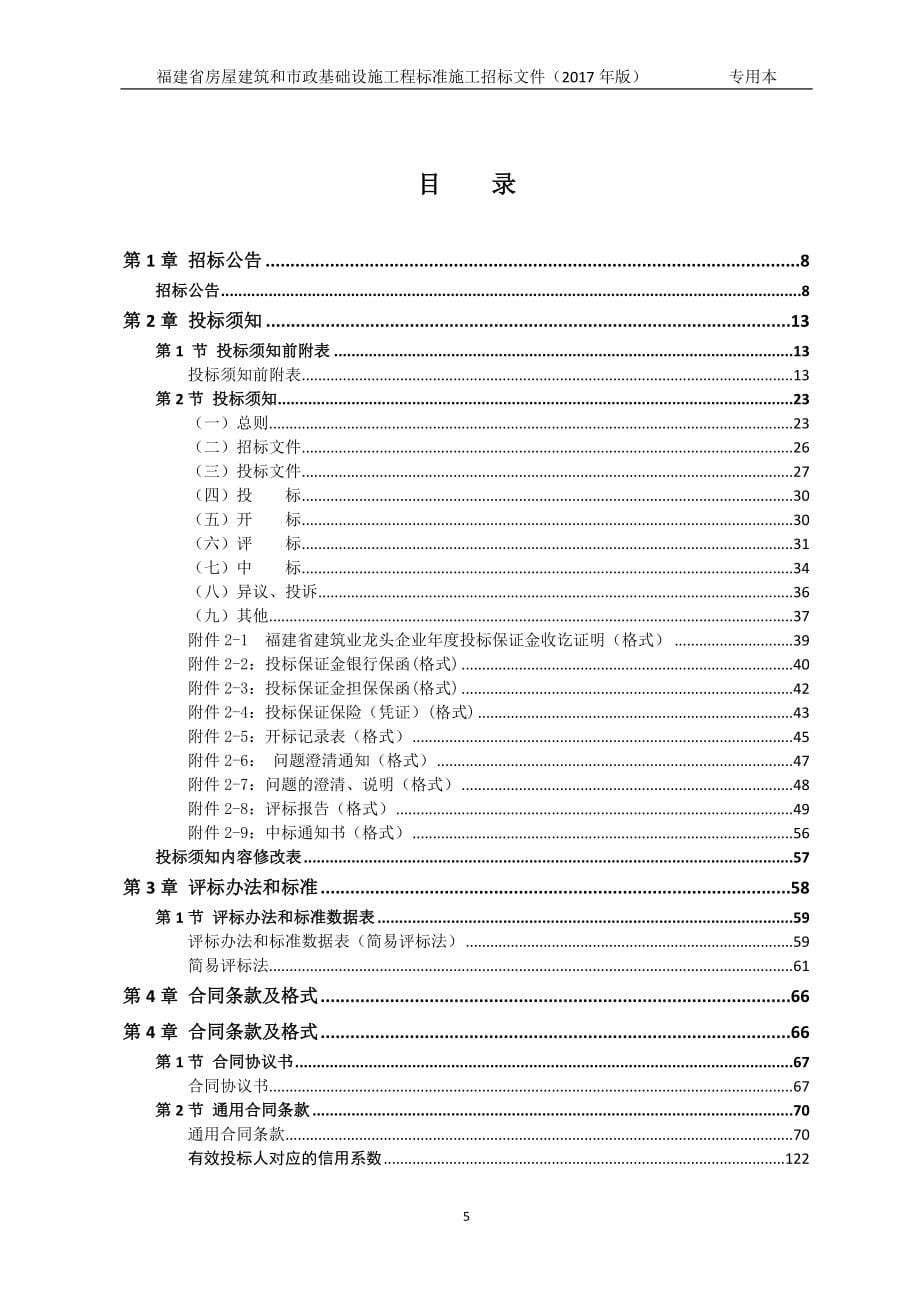 厂安置点环境整治工程招标文件_第5页