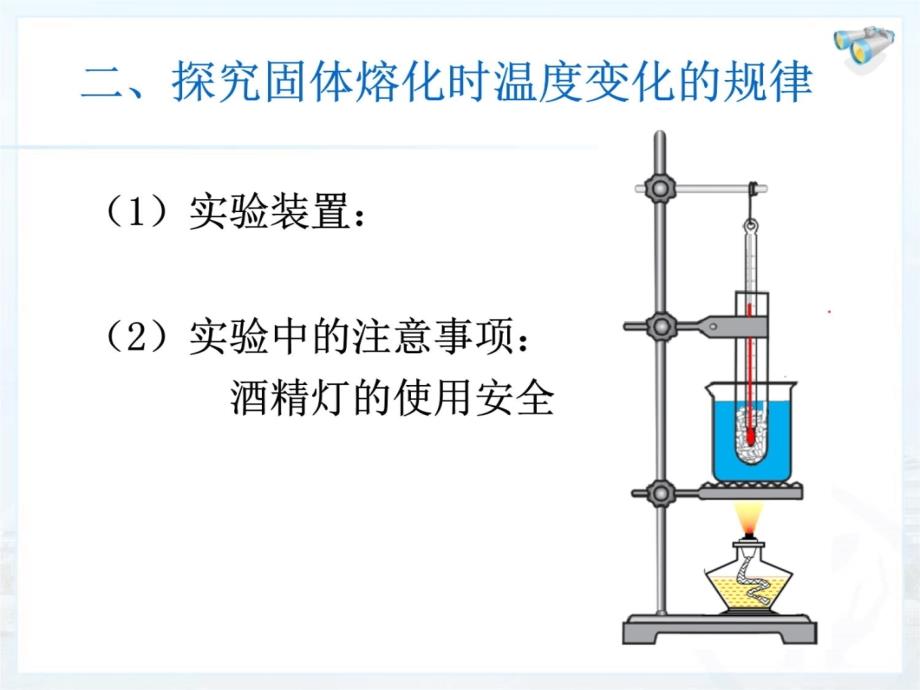 新人教版八年级物理上册第三章第二节说课讲解_第3页